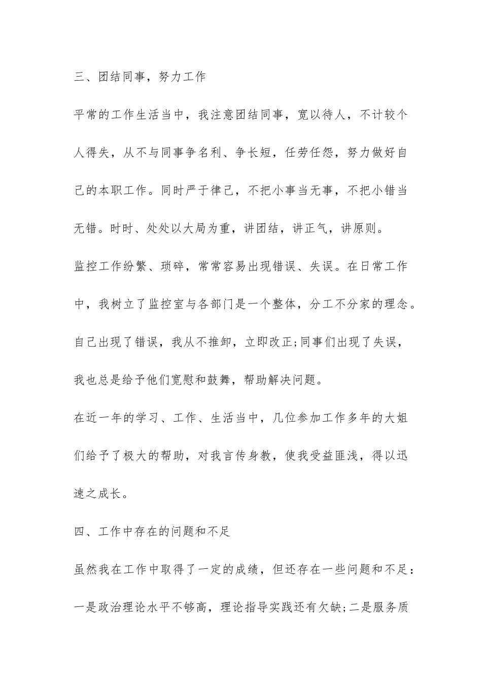 最新高速公路管理处工作总结-_第3页
