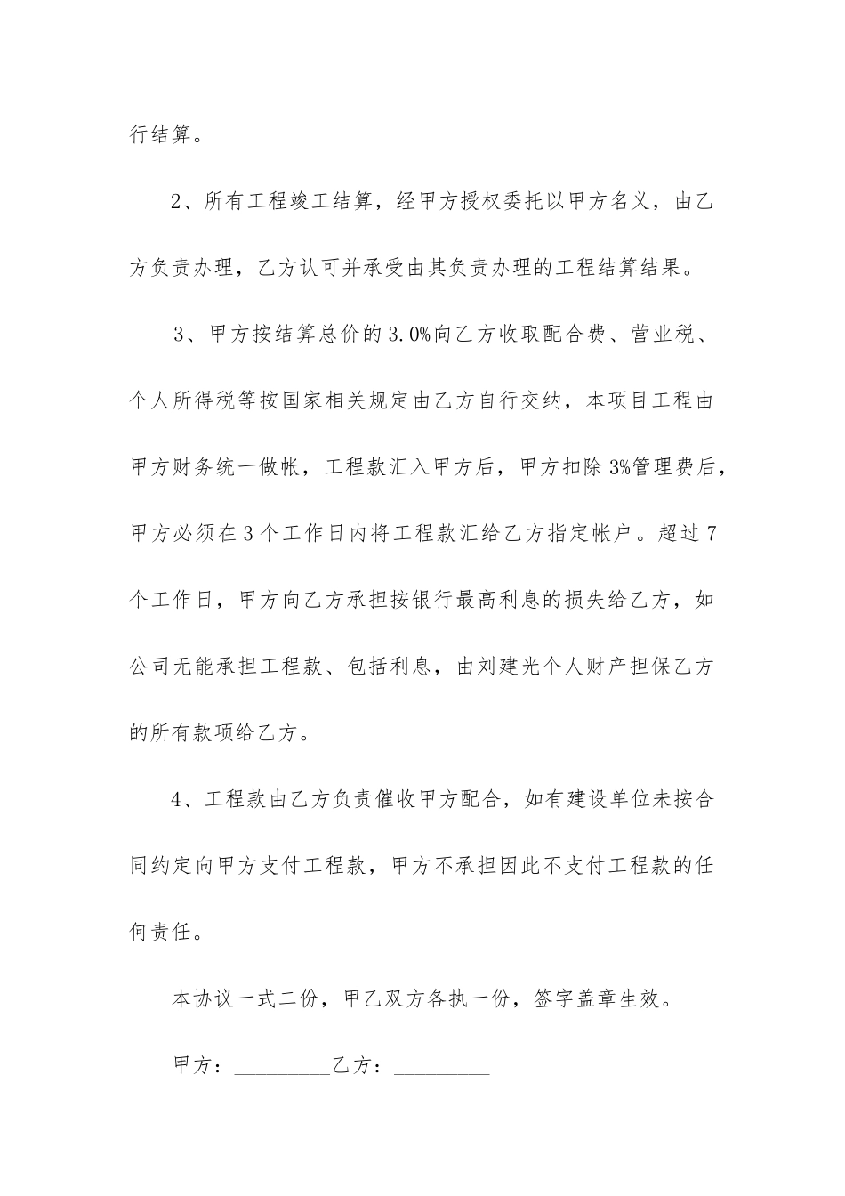 最新高速公路绿化工程承包合同书_第2页