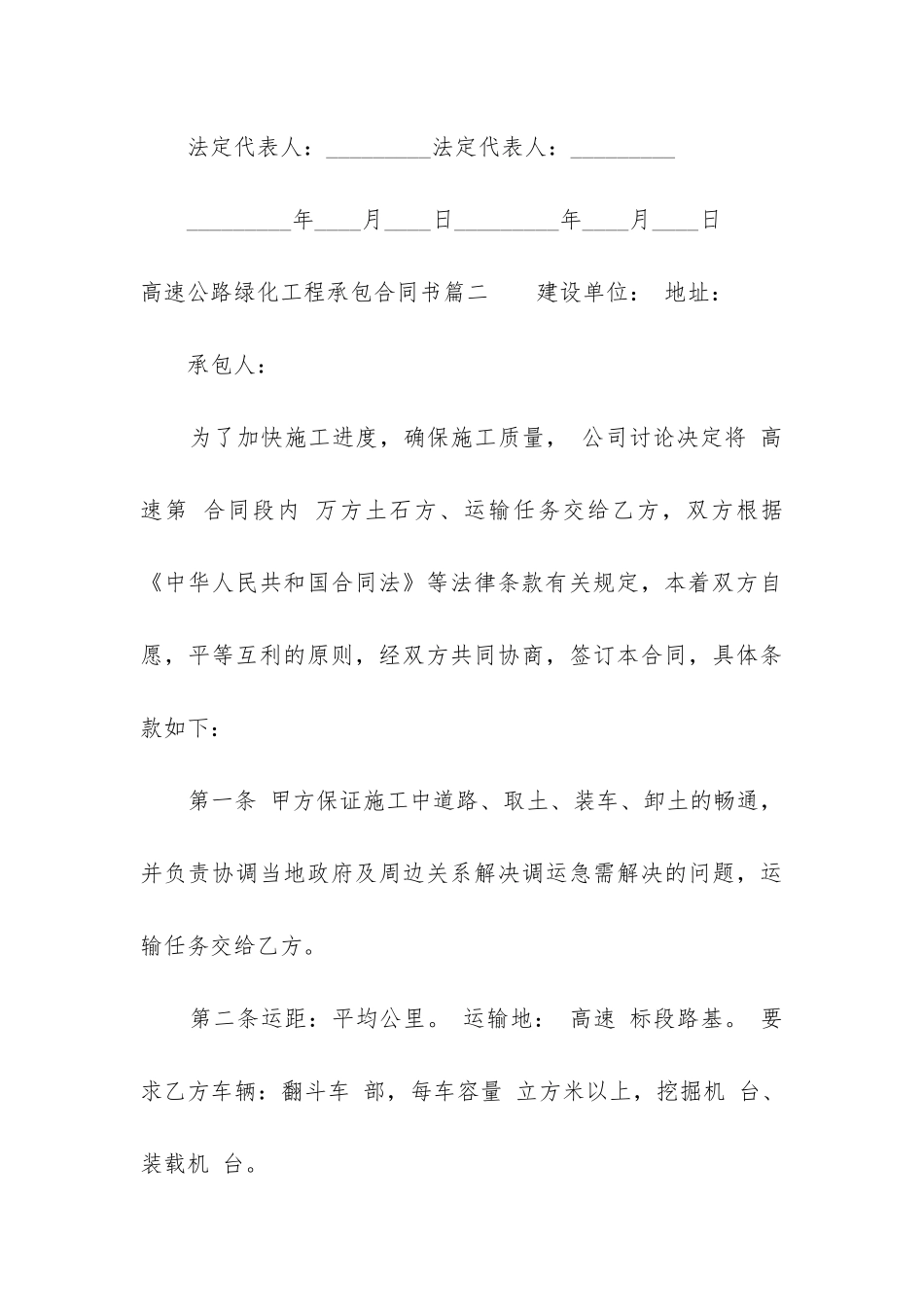 最新高速公路绿化工程承包合同书_第3页