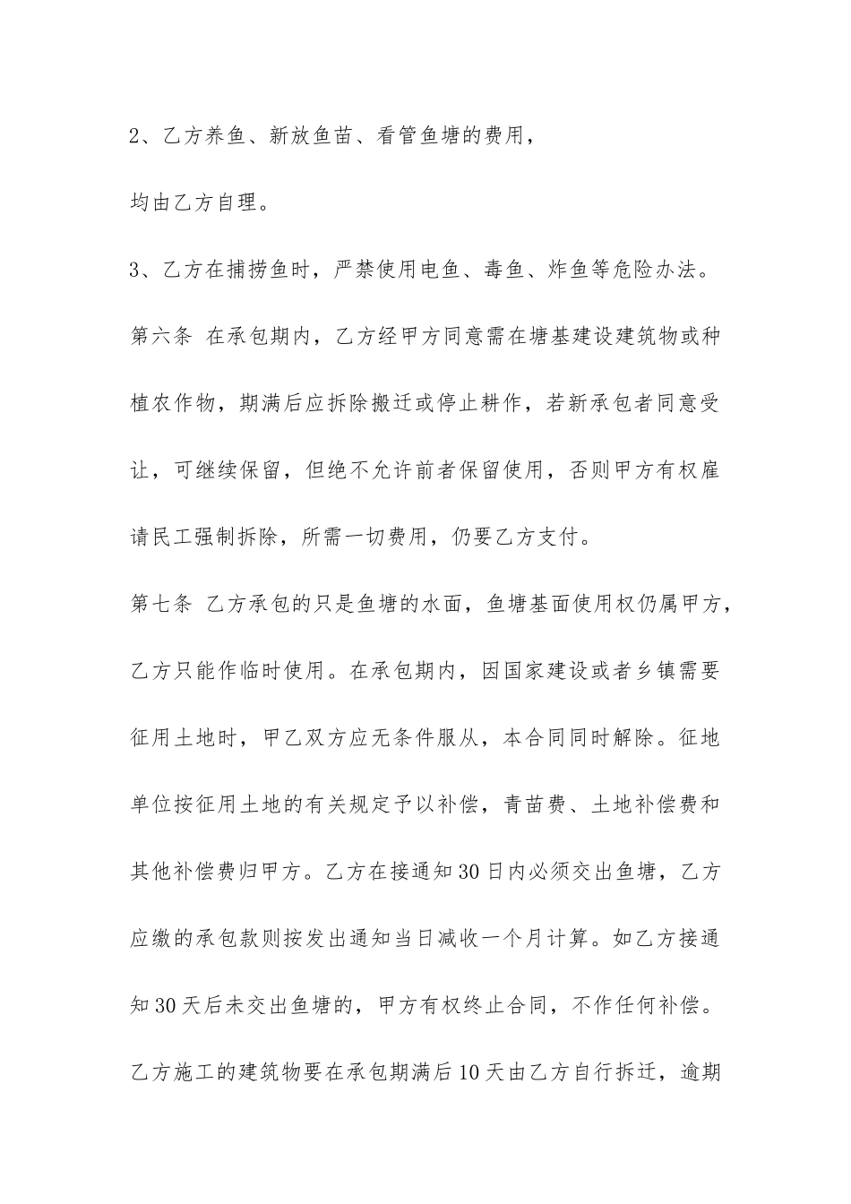最新鱼塘承包合同范本3篇-_第3页