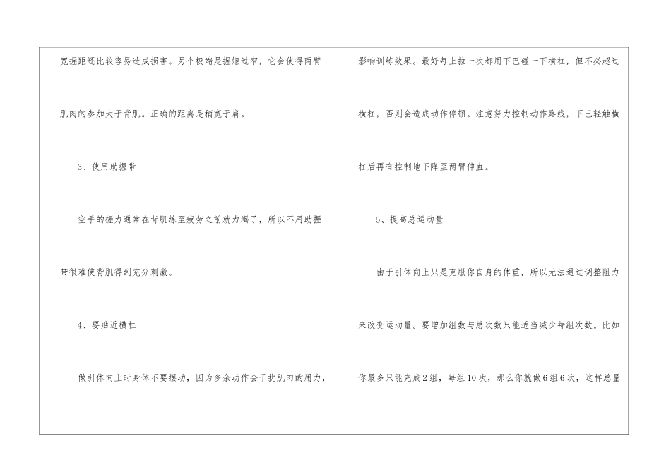 最新魔鬼健身瘦身秘诀_第2页
