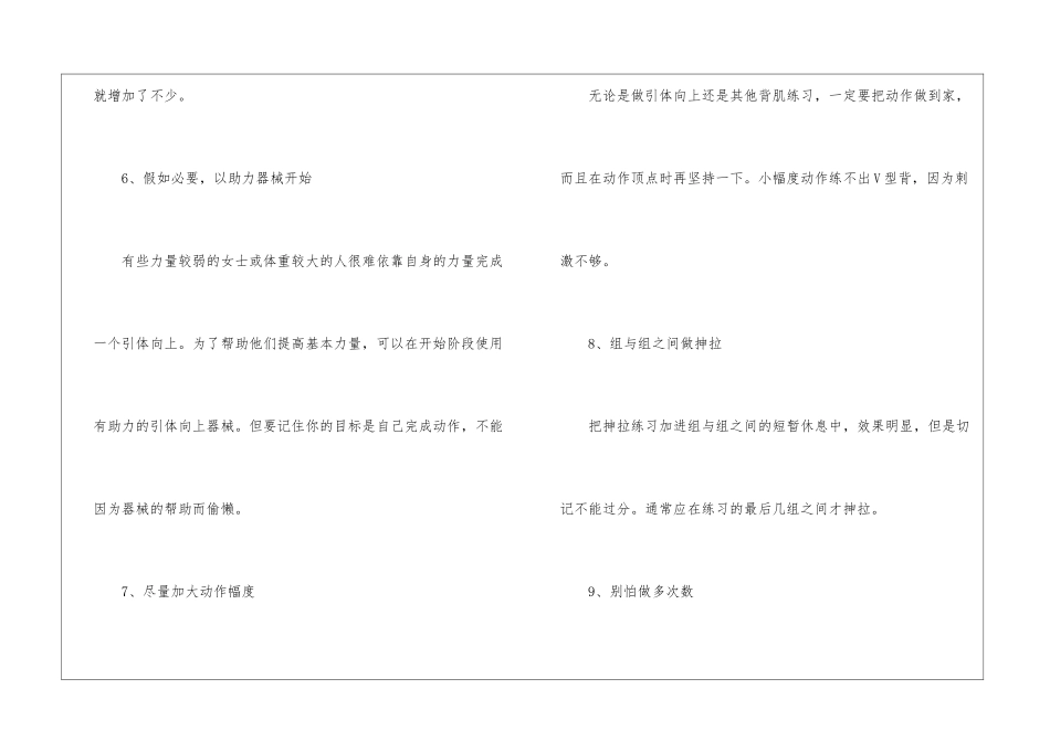 最新魔鬼健身瘦身秘诀_第3页