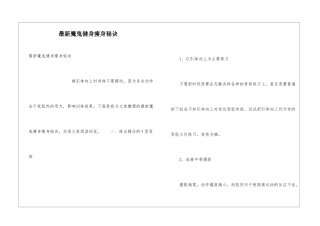 最新魔鬼健身瘦身秘诀