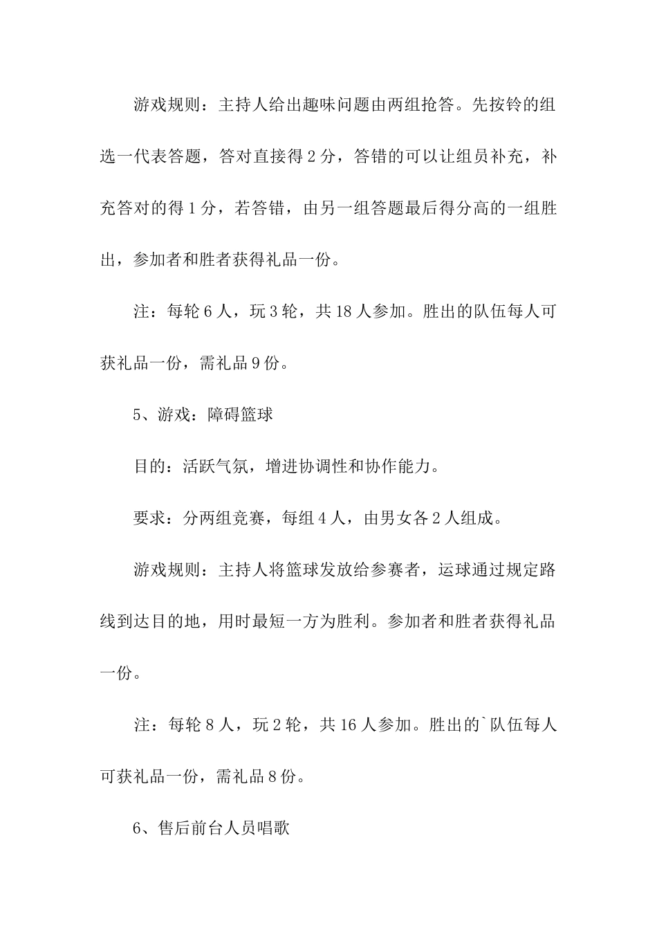 最新鸡年元宵文艺联欢晚会方案_第2页