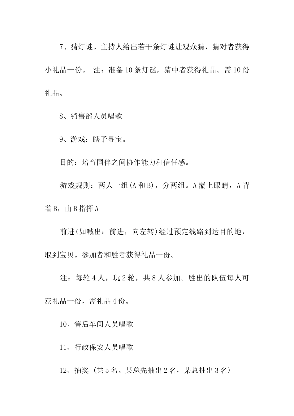 最新鸡年元宵文艺联欢晚会方案_第3页