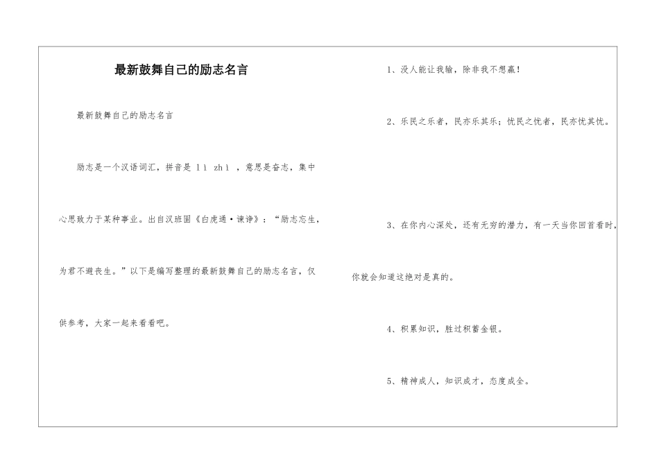 最新鼓励自己的励志名言_第1页