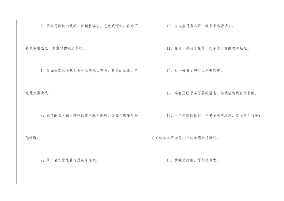 最新鼓励自己的励志名言_第2页