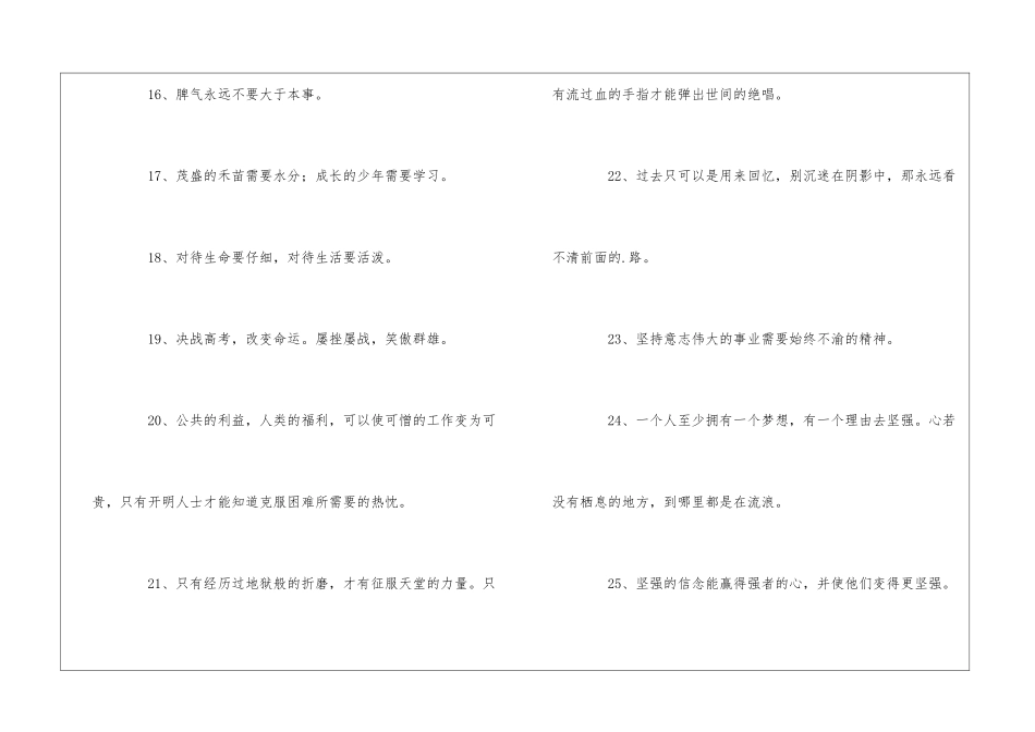 最新鼓励自己的励志名言_第3页