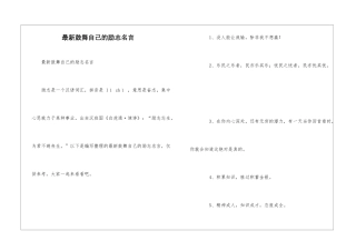 最新鼓励自己的励志名言