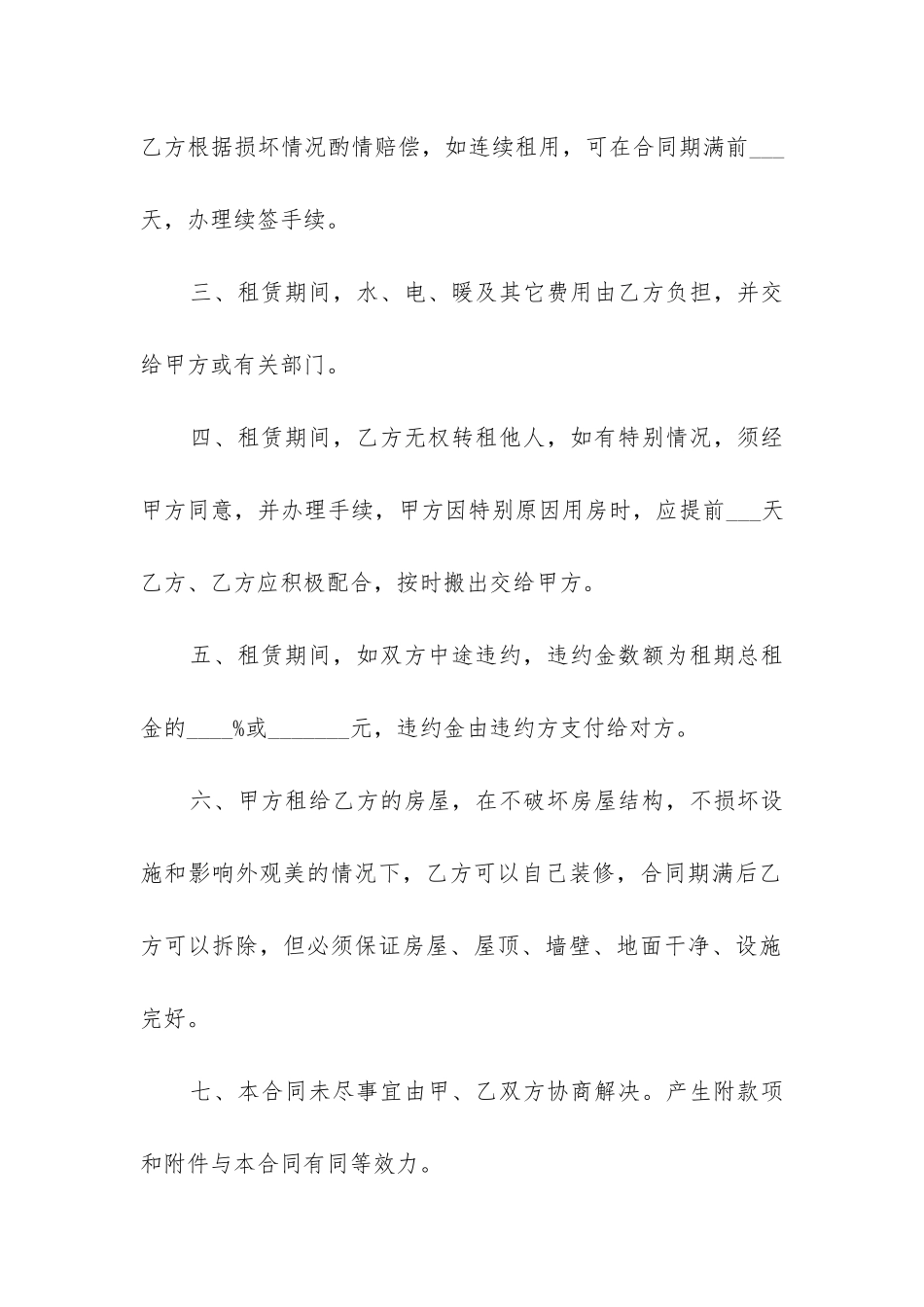 最新黑龙江房屋出租合同书_第2页