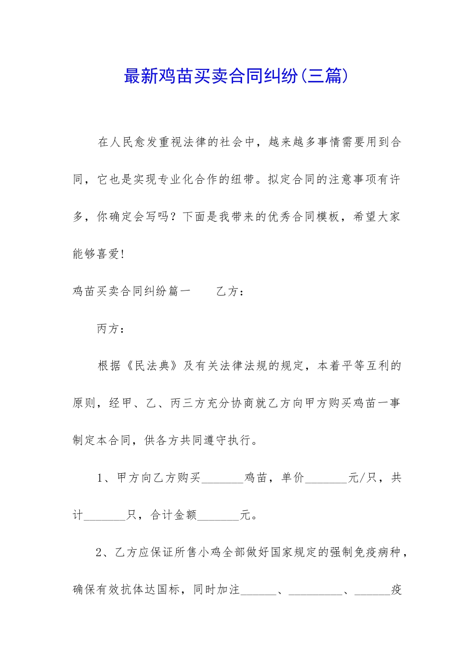 最新鸡苗买卖合同纠纷_第1页