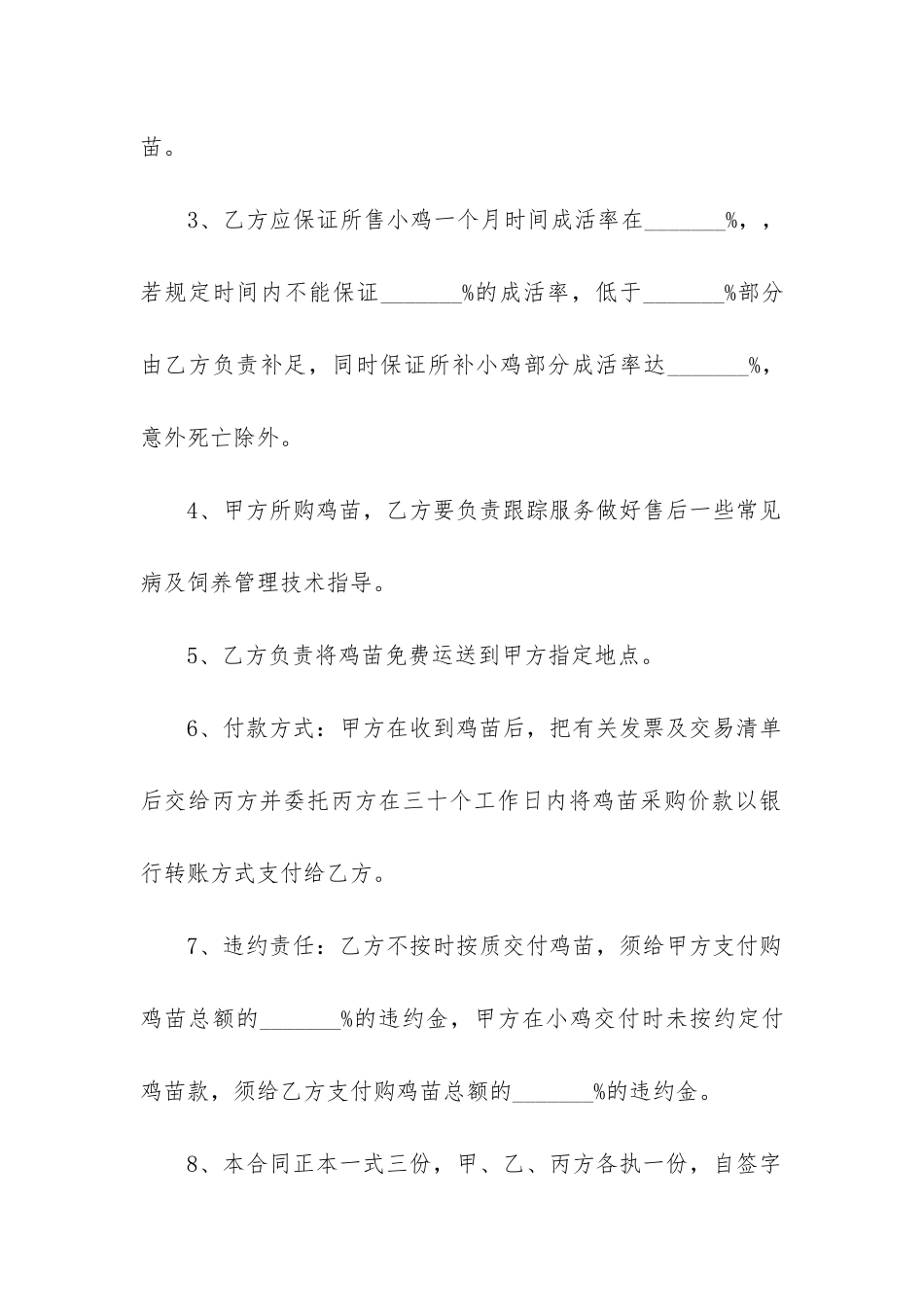 最新鸡苗买卖合同纠纷_第2页
