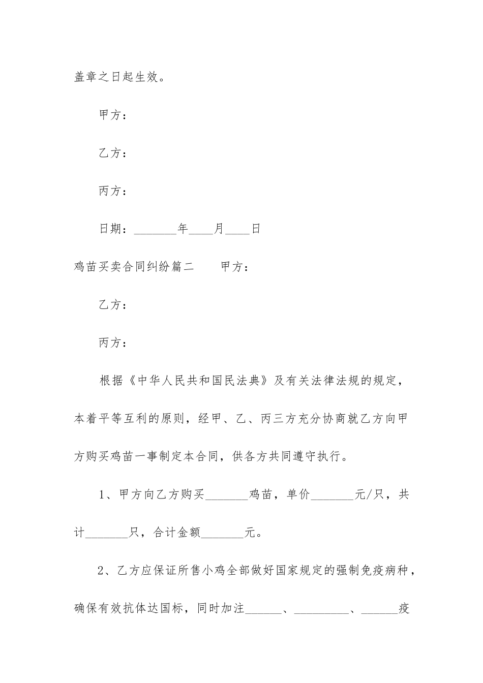 最新鸡苗买卖合同纠纷_第3页