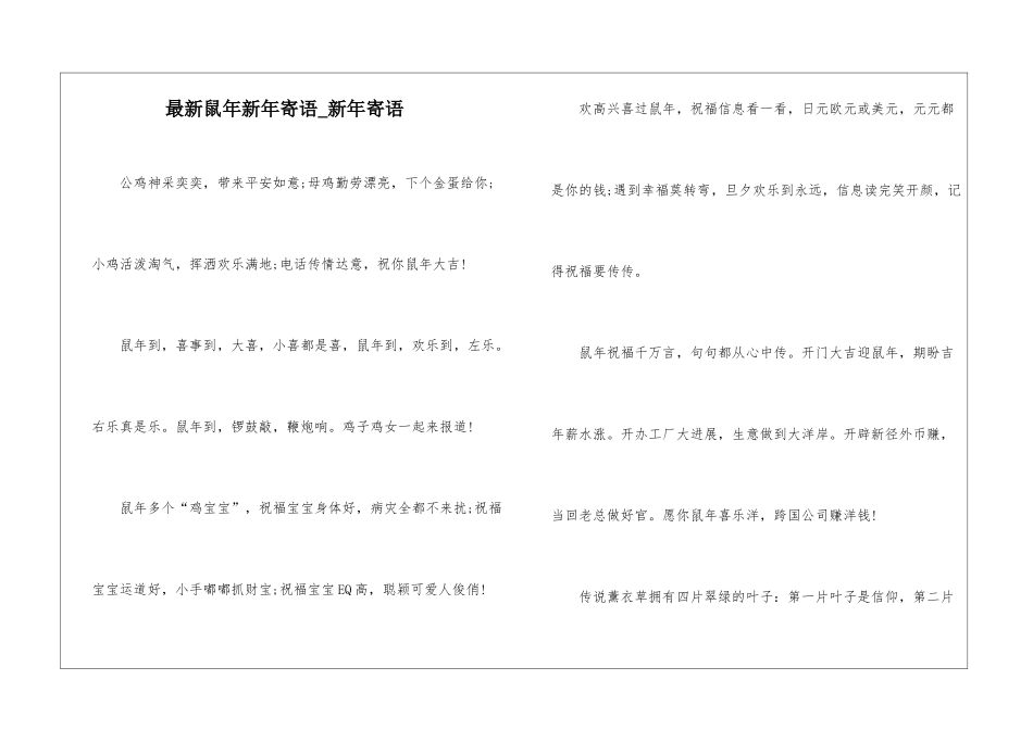 最新鼠年新年寄语-新年寄语_第1页