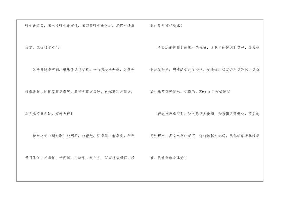 最新鼠年新年寄语-新年寄语_第2页