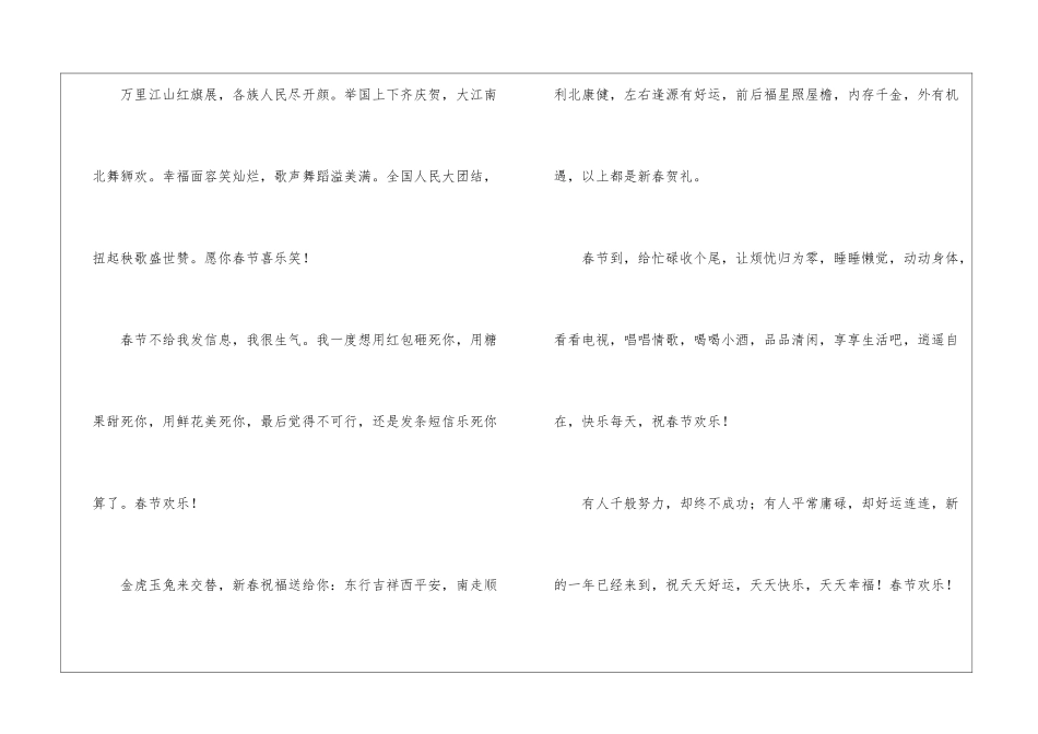 最新鼠年新年寄语-新年寄语_第3页