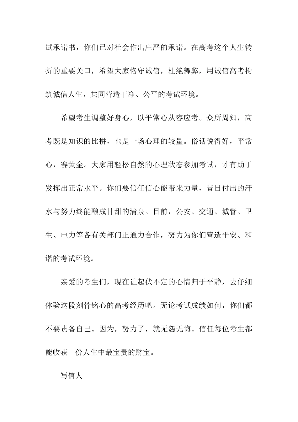 最新鼓励高考生的一封信_第2页