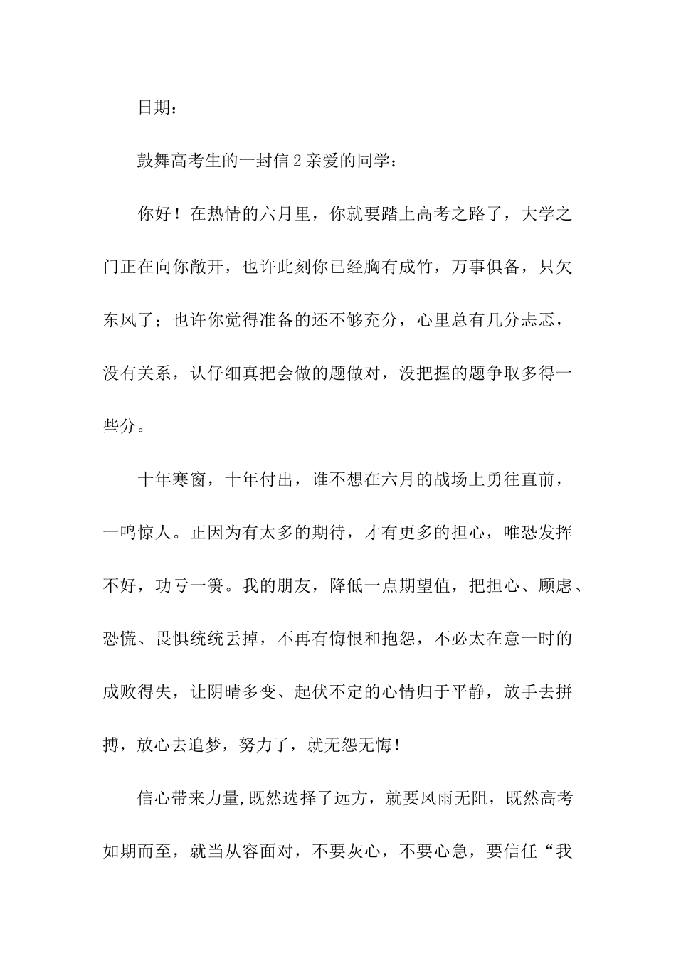 最新鼓励高考生的一封信_第3页