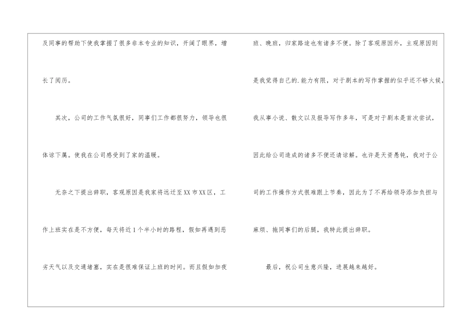 最普通的辞职信_第2页