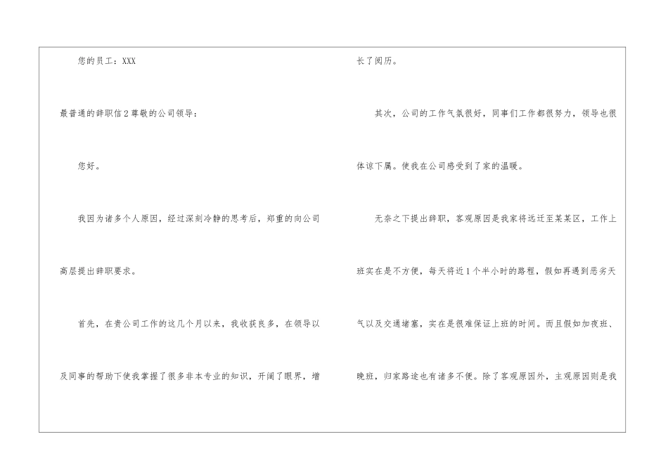 最普通的辞职信_第3页