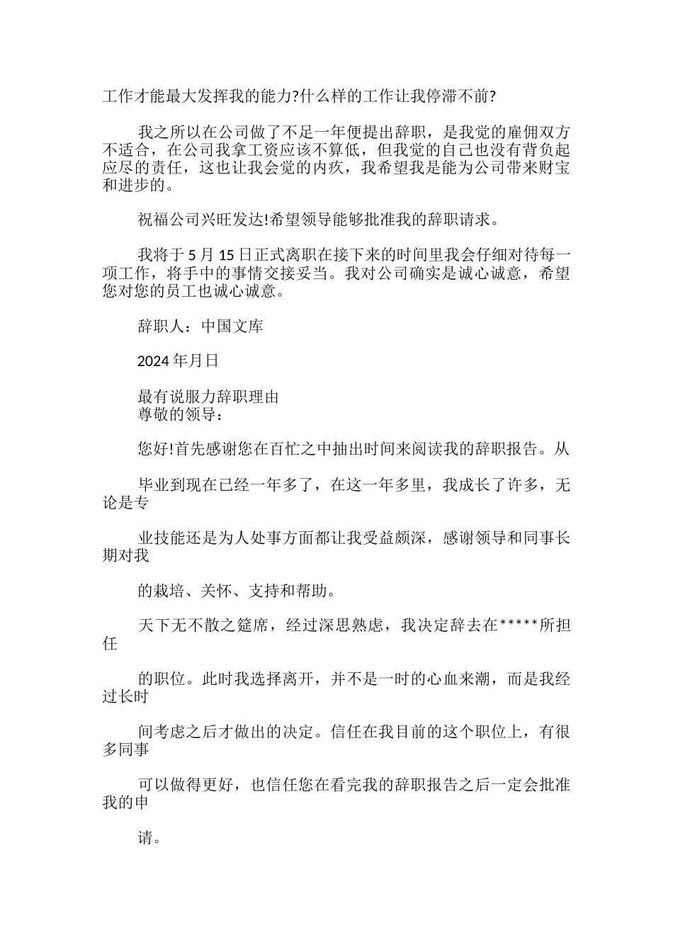 最有说服力辞职理由_第2页