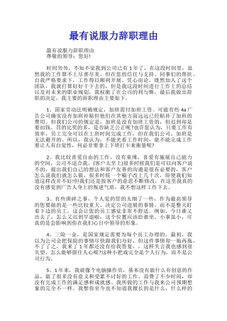 最有说服力辞职理由