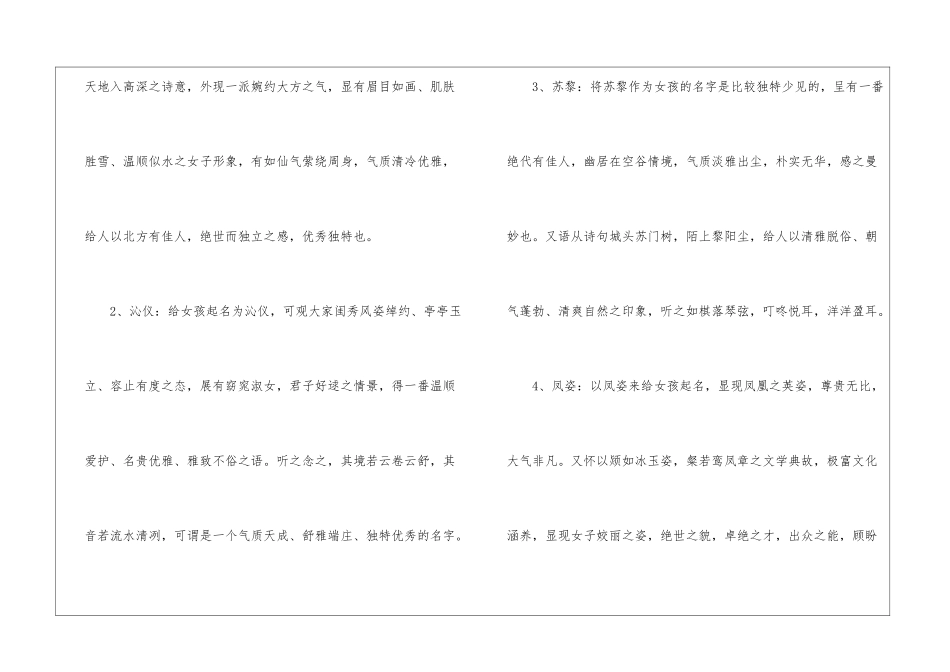 最有气质的女孩名字300个_第3页