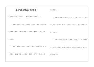 最有气质的女孩名字300个