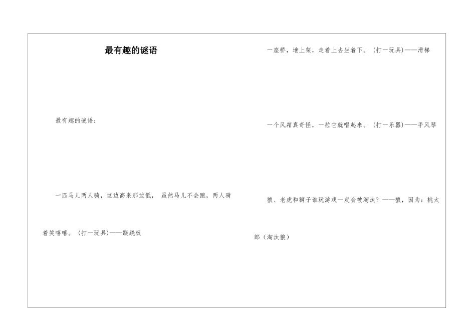 最有趣的谜语_第1页