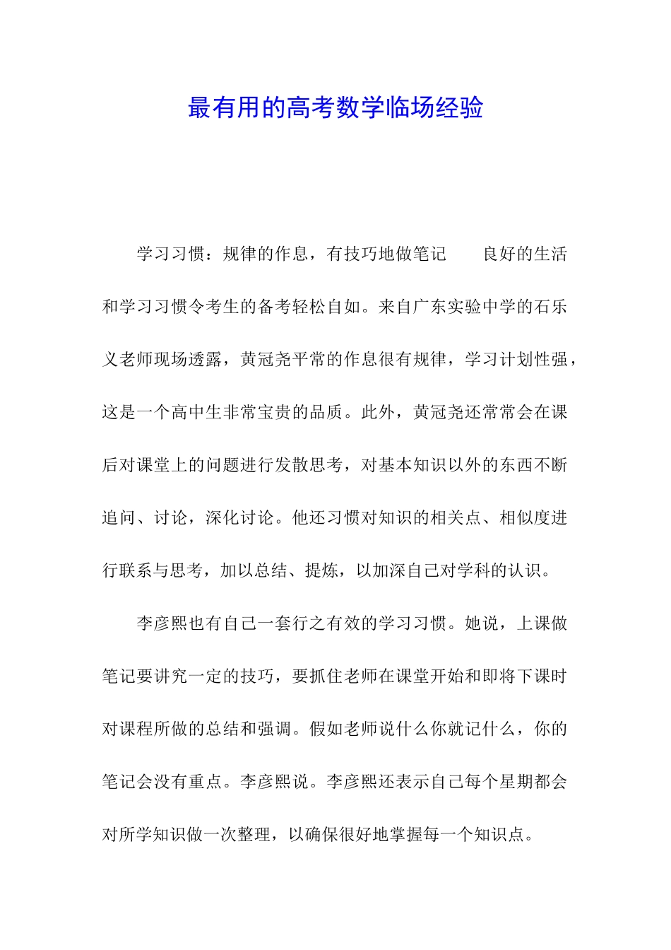 最有用的高考数学临场经验_第1页