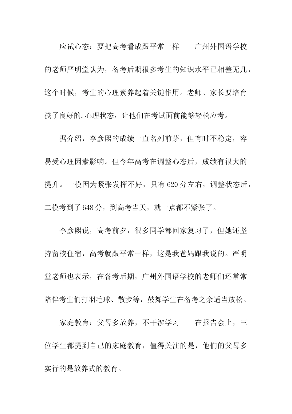 最有用的高考数学临场经验_第2页