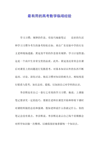 最有用的高考数学临场经验