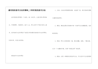 最有效的读书方法有哪些-十种有效的读书方法