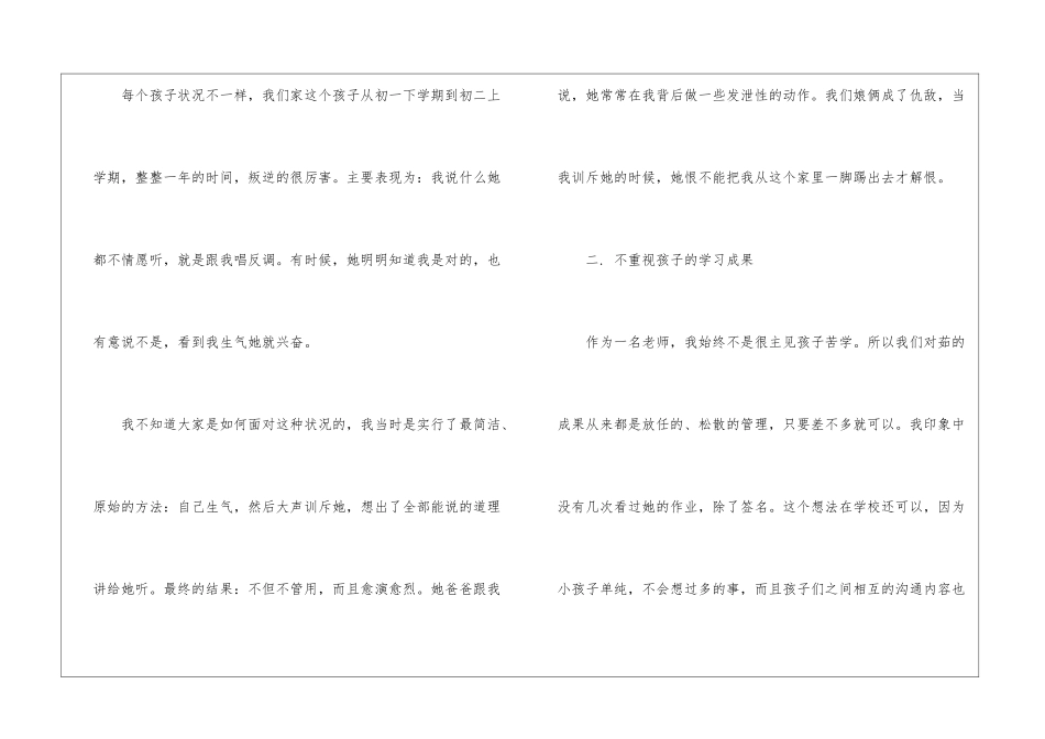 最棒的家长会家长主题讲话稿5篇_第2页