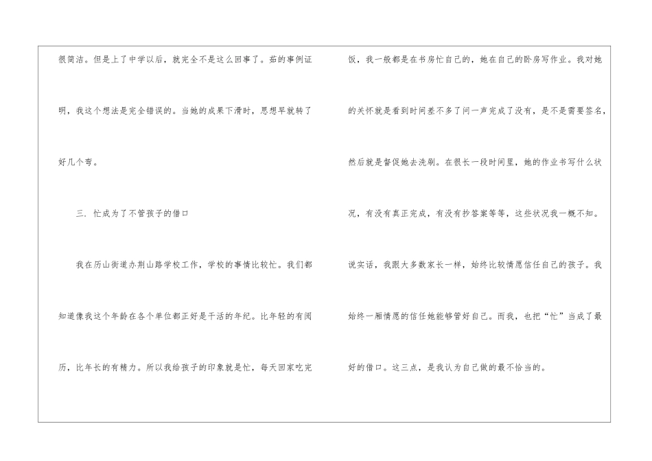 最棒的家长会家长主题讲话稿5篇_第3页