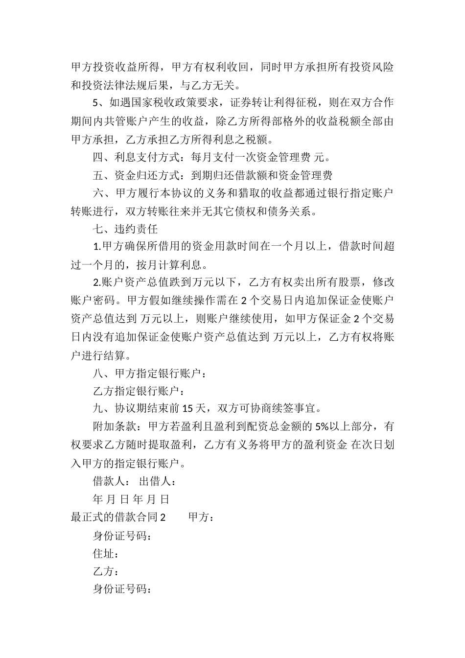 最正式的借款合同_第3页