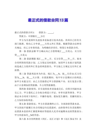 最正式的借款合同13篇
