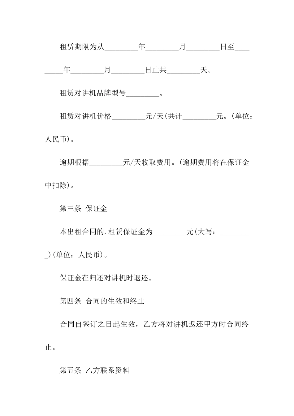 最标准对讲机租赁合同范本_第2页