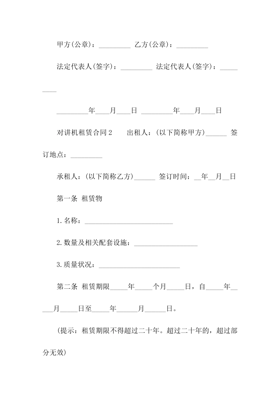 最标准对讲机租赁合同范本_第3页