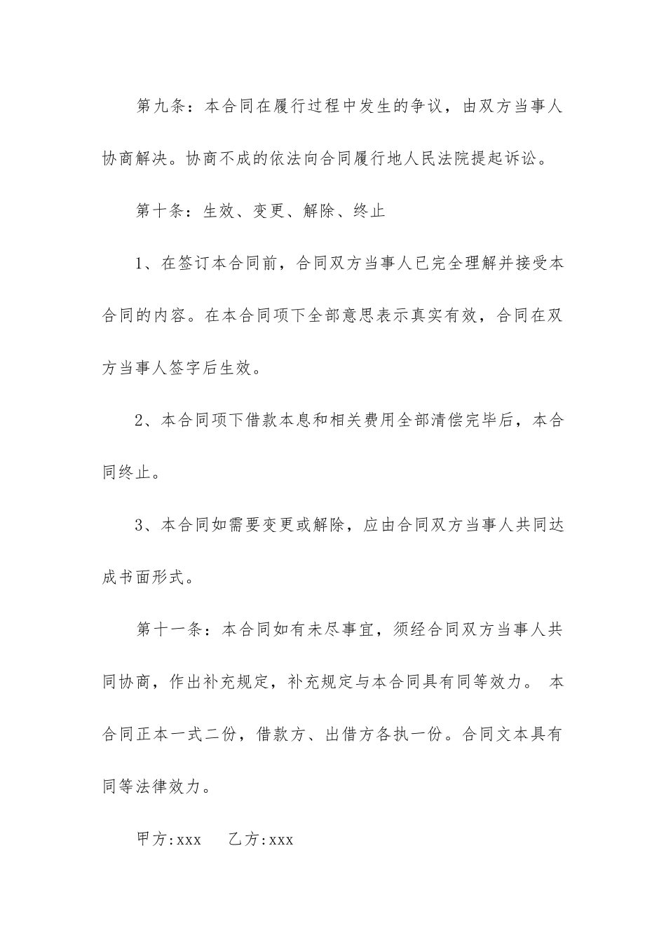 最正式的借款合同10篇_第3页