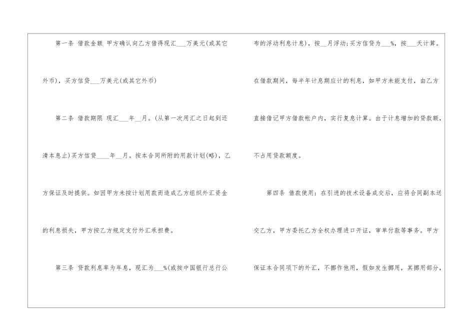 最正式的借款合同14篇_第2页