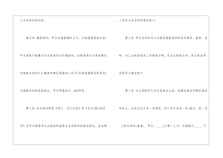 最正式的借款合同14篇_第3页