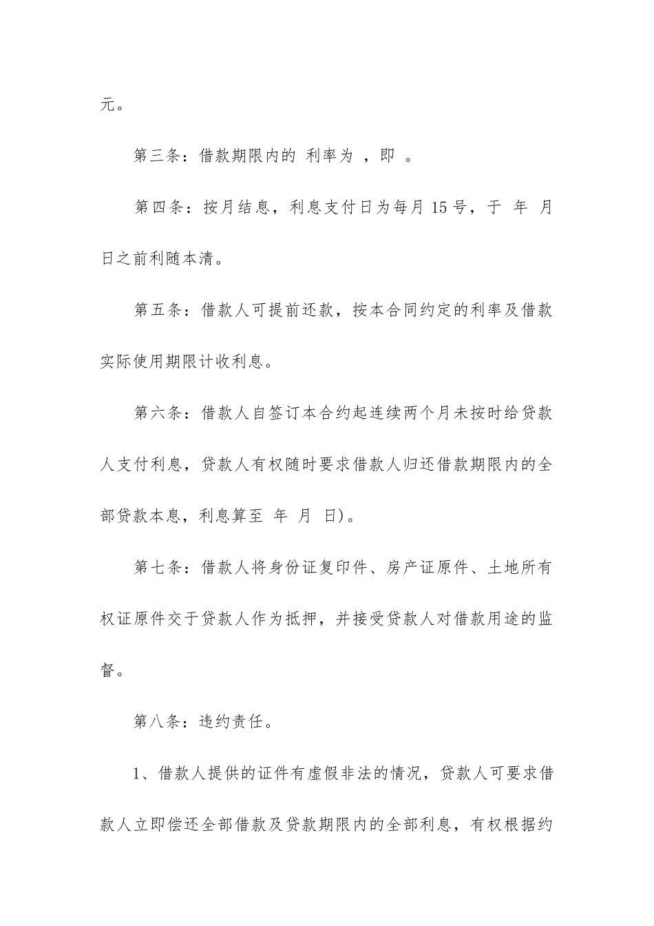 最正式的借款合同15篇_第2页