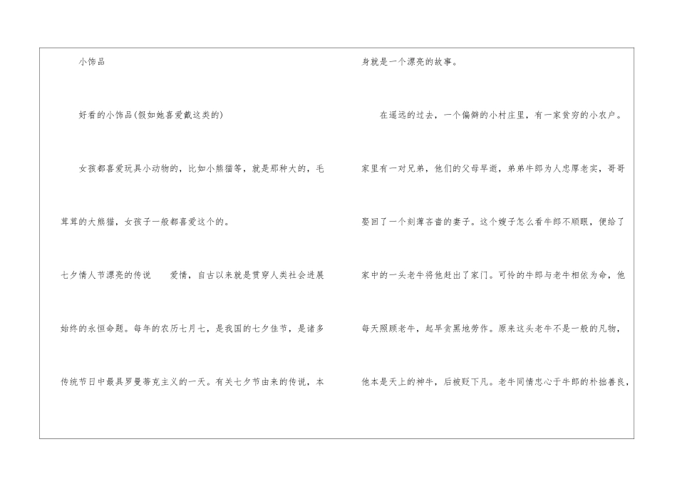 最浪漫的七夕礼物-七夕情人节_第2页