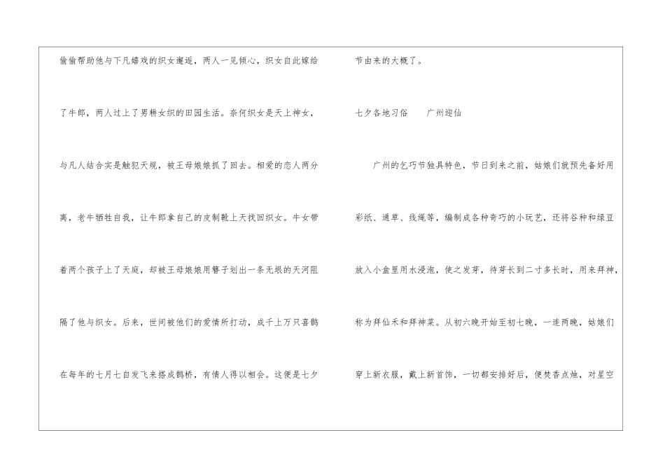最浪漫的七夕礼物-七夕情人节_第3页