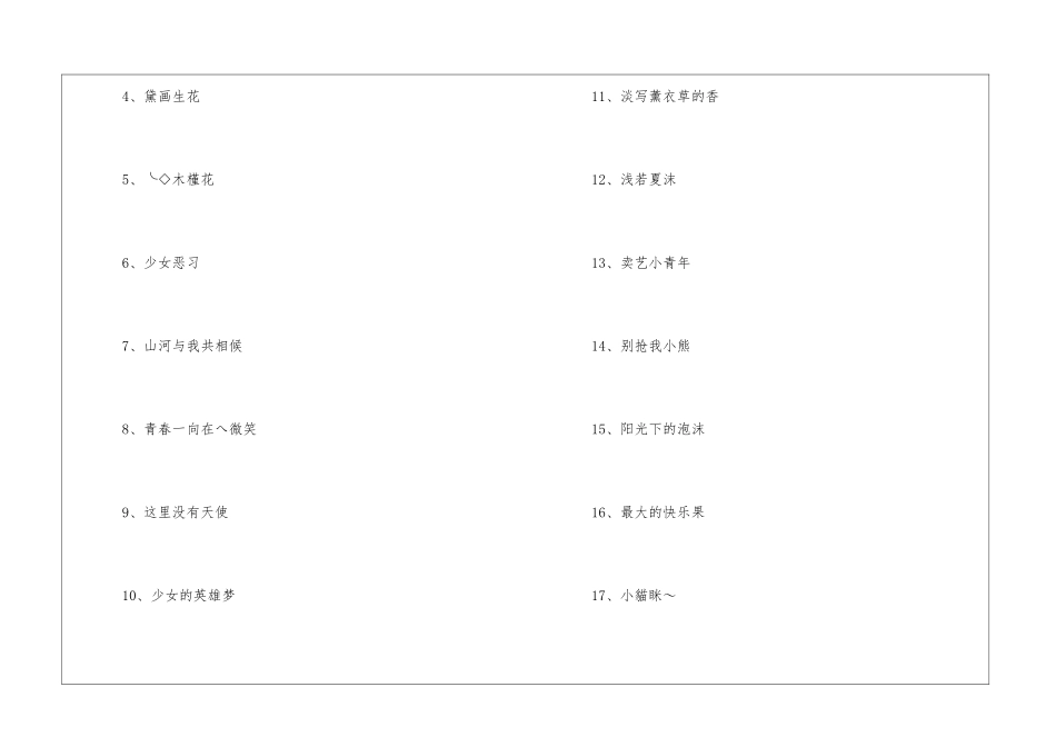 最火微信昵称女生简短好听_第2页