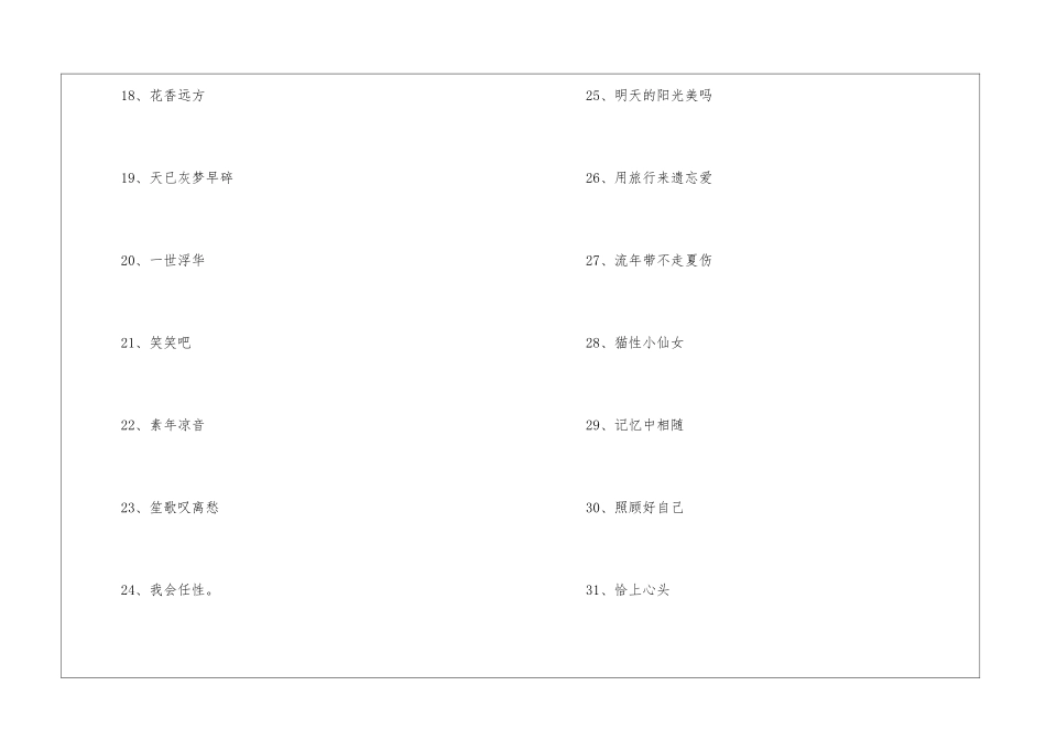 最火微信昵称女生简短好听_第3页