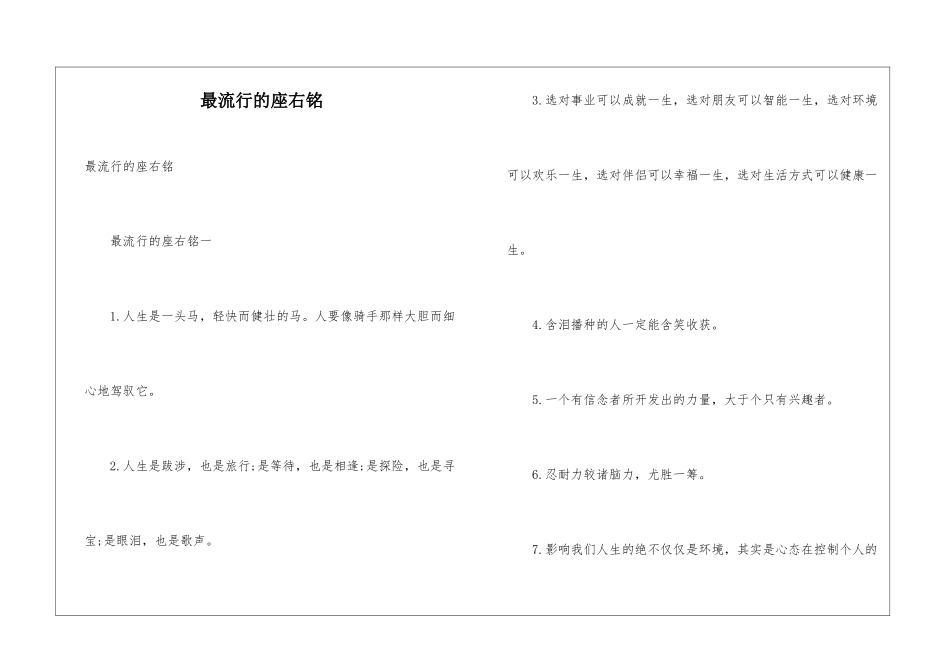 最流行的座右铭_第1页