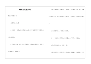 最流行的座右铭