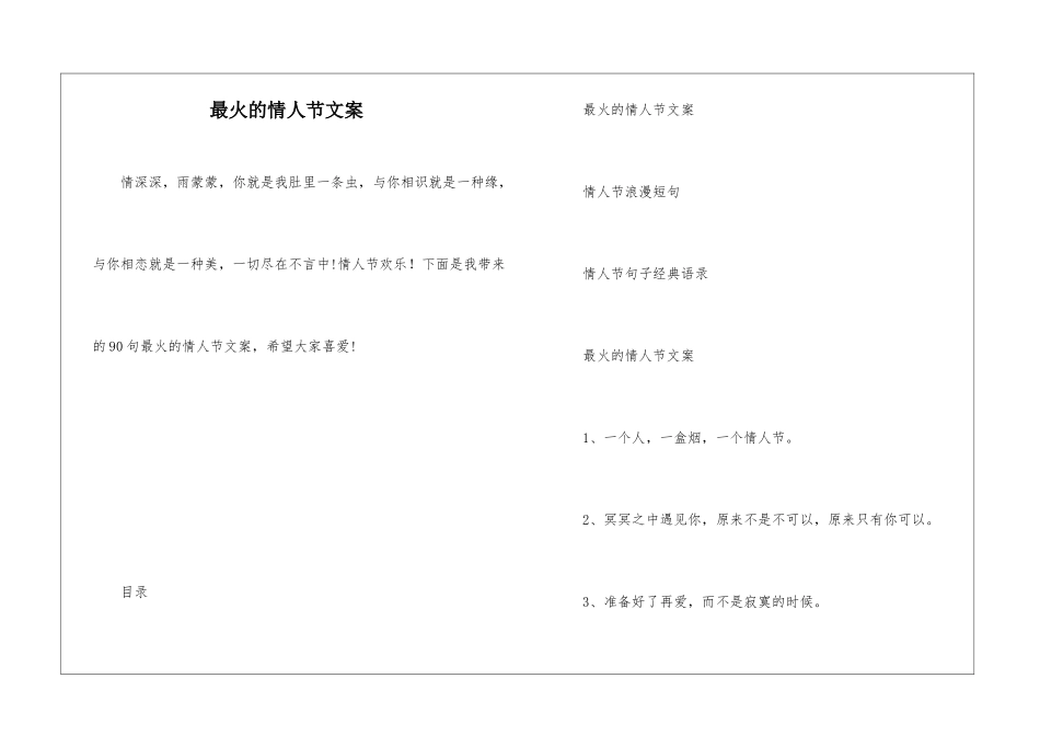 最火的情人节文案_第1页